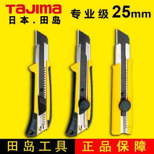 田岛重型美工刀 加大号壁纸刀 割皮裁皮刀进口刀片裁纸刀黑刃25MM