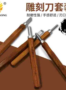 记工5支装仿红木雕刻刀 刻刀木刻套装仿红木刻刀大半圆雕刻刀工具