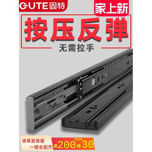 固特按压反弹抽屉轨道阻尼缓冲滑道橱柜静音三节导轨一按既弹滑轨