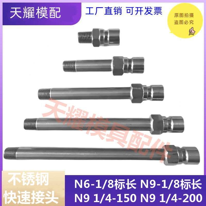 DME快速接头水嘴公头304不锈钢N6小号N9大号 1/8 1/4 3/8加长水嘴