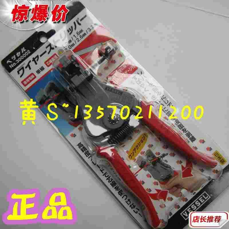 原装日本VESSEL日本威威剥线钳 300002 3000B 全自动剥线钳