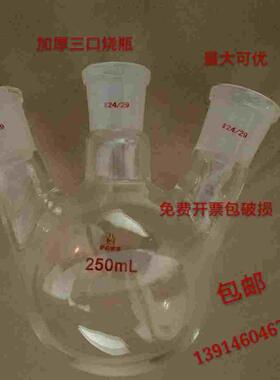 三口烧瓶50/100/150/250/500/1000/2000/3000/5000/10000/20000ml