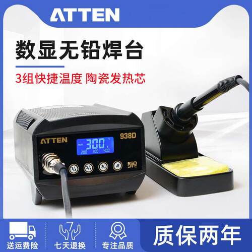 安泰信电烙铁AT938D工业级数显防静电恒温可调温焊台焊接工具套装