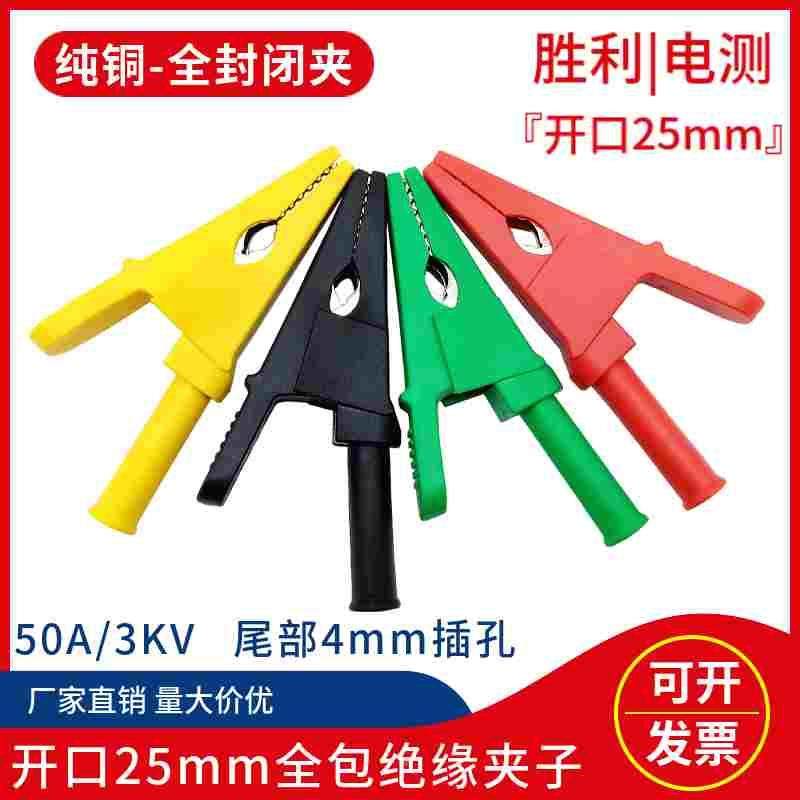 开口25mm纯铜鳄鱼夹/4mm香蕉插头安全护套测试夹/高压50A全封闭夹