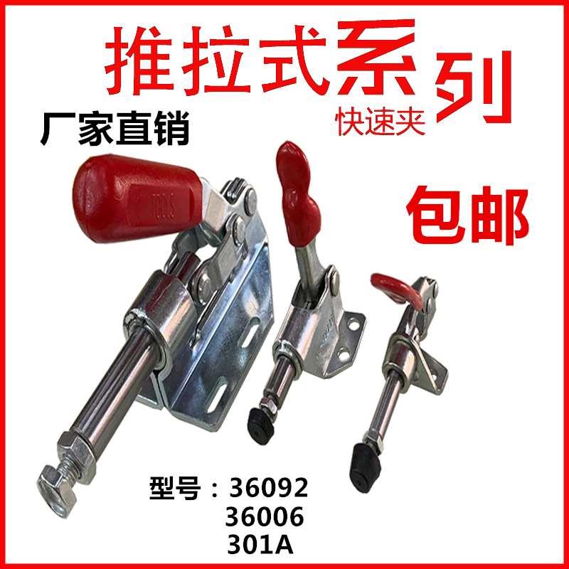 快速夹具36010 36020 36092推拉式夹钳 焊接木工靠山台钳锁夹锁扣