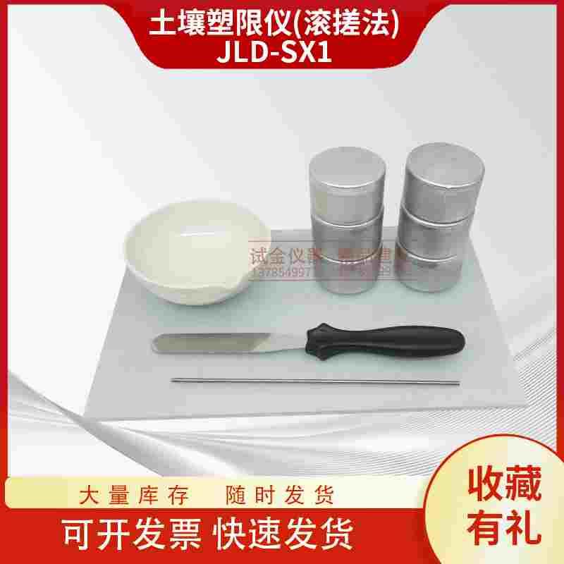 土壤塑限仪滚搓法测定公路土工试验毛玻璃板称量盒调土皿调土刀