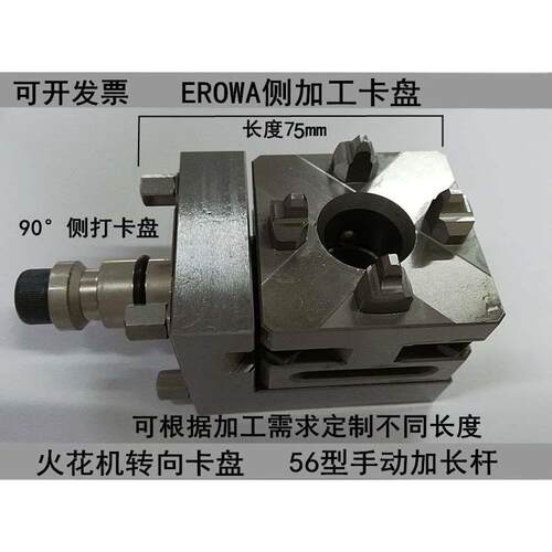 EROWA转向卡盘90度转向侧加工底座手动夹头EDM火花机90度转向卡盘