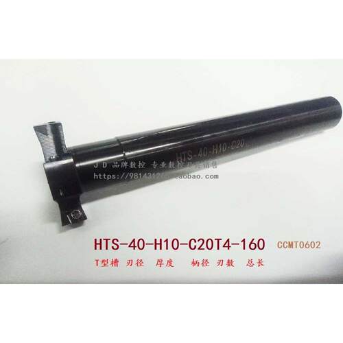 CNC数控三面刃T型槽铣刀杆HTS-30-H10-C16T4-160 CCMT0602**