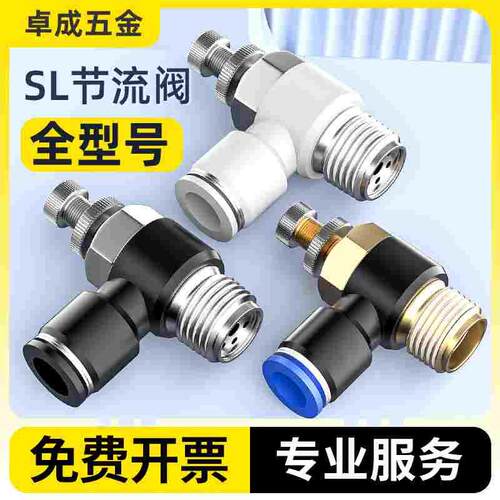 气动节流阀可调快速接头气缸调速气管开关手阀阀门SL6/8/10/12 mm