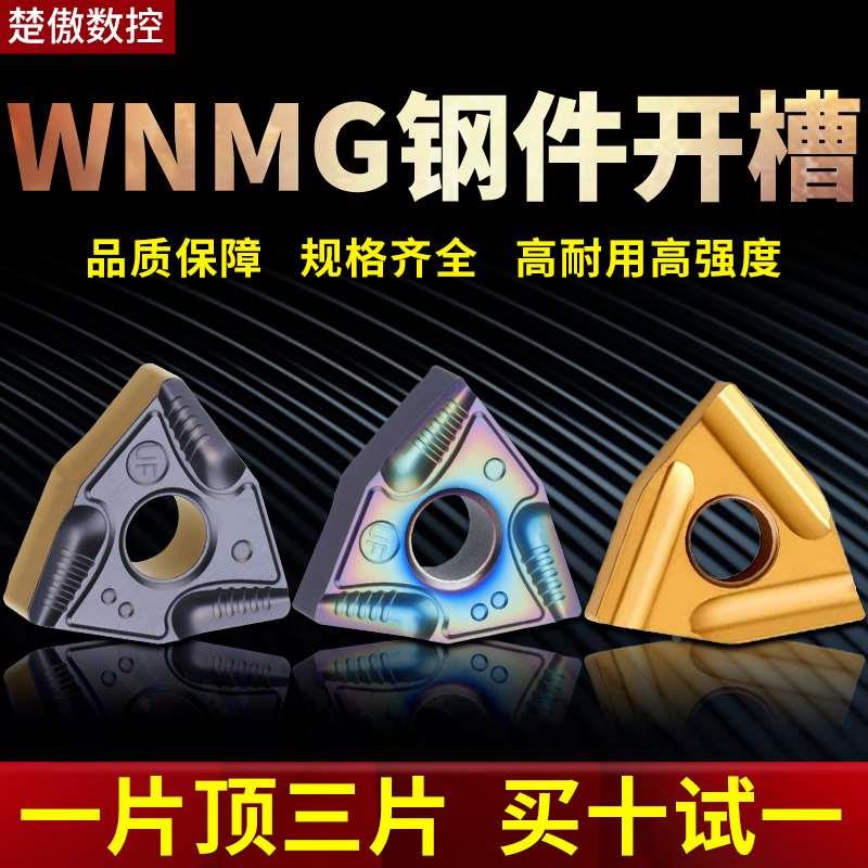数控车刀片WNMG080408R-S 硬质合金外圆双面开槽刀粒桃形加工硬钢