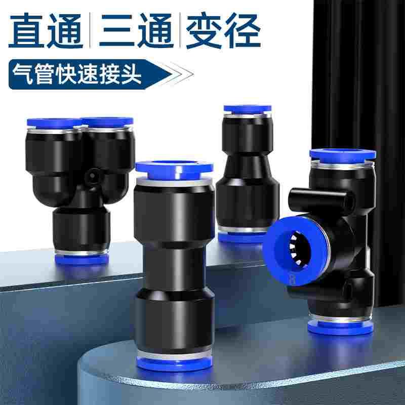 气动气管快速接头PE PY三通PU直通PG PEG PW变径快插4/6/8/10mm
