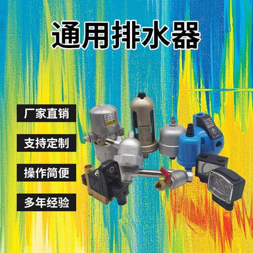 精密过滤器排水器 自动排水器 AD402-04 HAD20B自动放水阀疏水阀