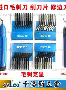 优质修边器刮刀柄NB1100去毛刺BS1010塑料铝铜不锈钢钢铁EO2000