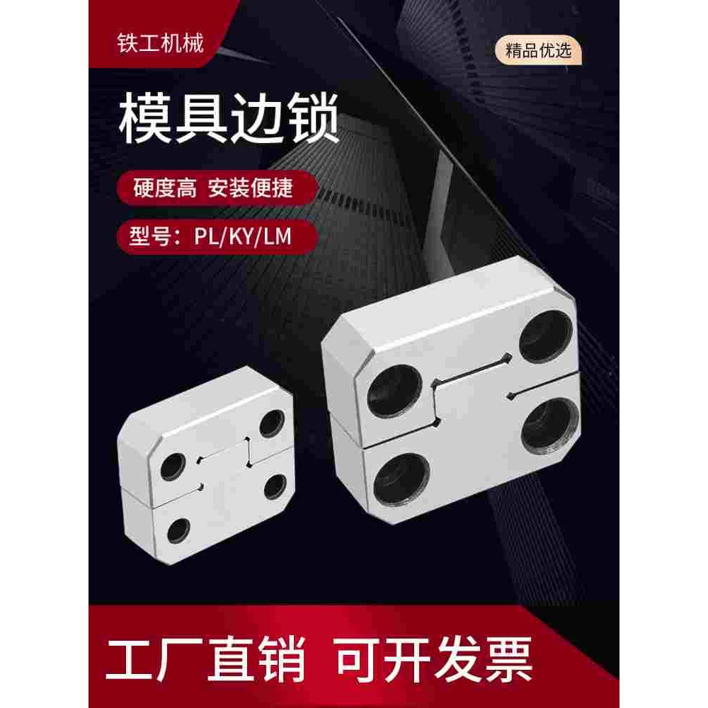 模具边锁定位块PL38固定块LM50 75精定位高精密TL辅助器非标定制
