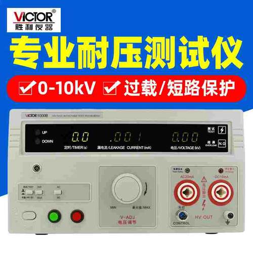 胜利耐压测试仪VC9300B数显交直流高压机程控绝缘检测仪安规认证