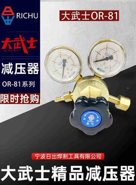 日出大武士OR81氧气表乙炔表丙烷表氩气二氧化碳压力表减压器全铜