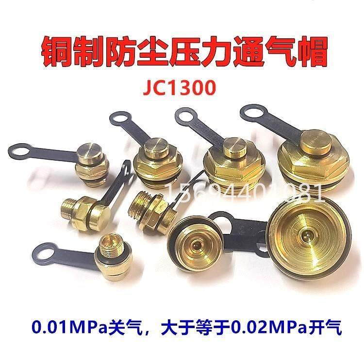 铜防尘压力通气帽透气塞排气阀放气帽直杆M10M12M16M18M20M22M27