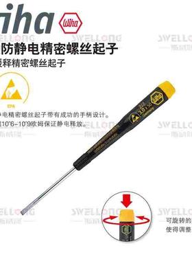 威汉WIHA防静电精密螺丝刀08463/07634/07635/28053/07640/07641