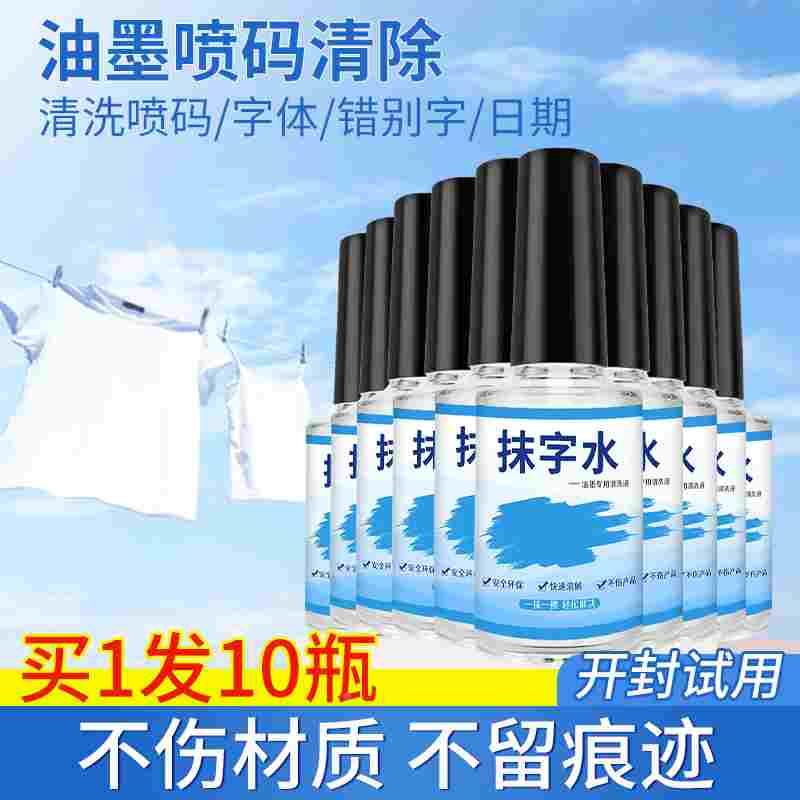 油墨清洗剂去除玻璃日期喷码机版画丝印刷汽车发科达多功能去除剂图片
