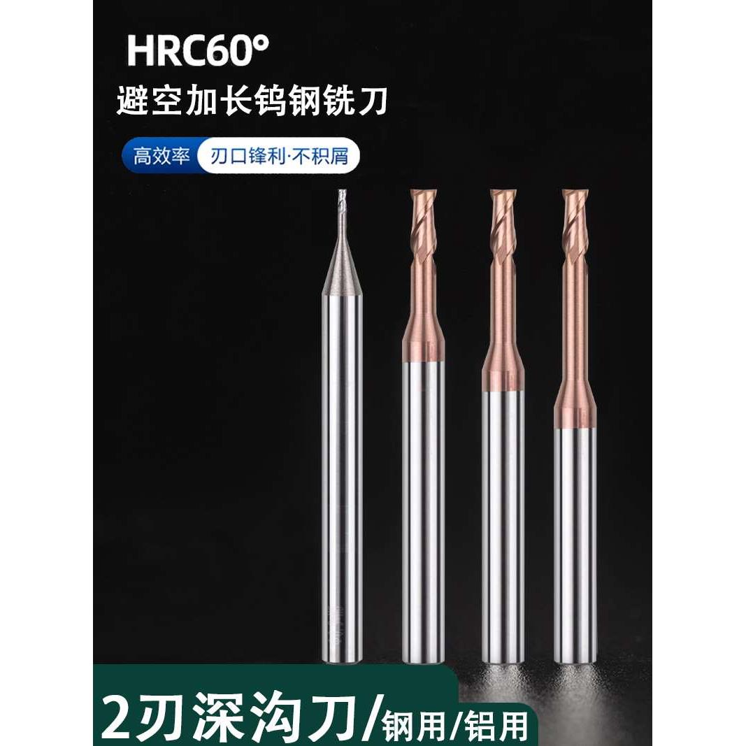 微小径钨钢深沟刀硬质合金2刃长颈长刃铣刀避空涂层铝用加长铣刀