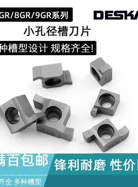 DESKAR小孔径切槽刀片7GR 8GR 9GR 100/150/160/200/250/300 LDA