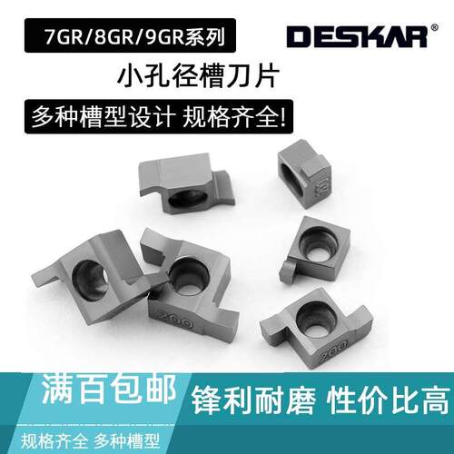 DESKAR小孔径切槽刀片7GR 8GR 9GR 100/150/160/200/250/300 LDA
