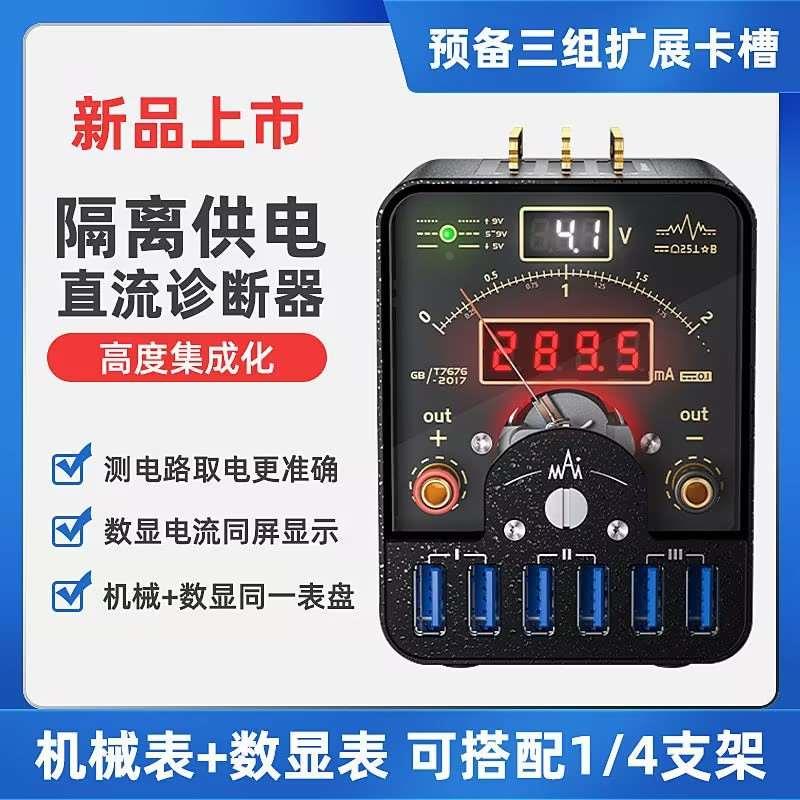 潜力创新电源表 潜力雷电1隔离供电直流诊断仪 杨长顺同款电流表