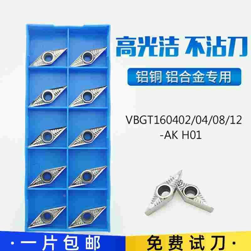 铝用轮毂外圆35度尖角数控刀片VBGT160402/160404/160408-AK H01