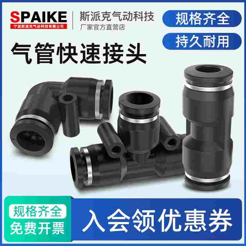 气管快速接头PU4/6/8/10/12/16mm直通PY/PE三通气动软管快插接头