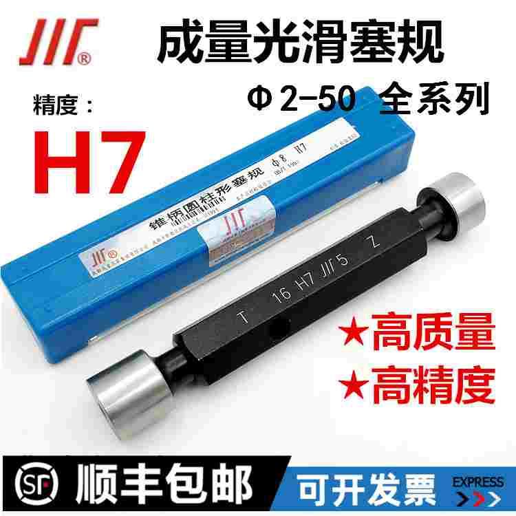 正品成量光滑塞规/光面塞规3 4 5 6 7 8 9 10 11 12 13--50精度H7
