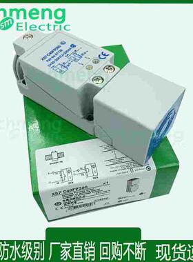 接近开关传感器XS8/XS7C40FP260交直流通用或常闭 金属电感应式