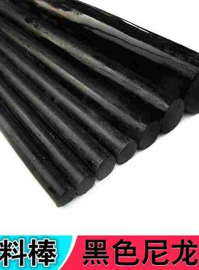 黑色尼龙棒 黑色塑料棒 15/20/30/40/50/60/70/80MMPA6黑色棒材料