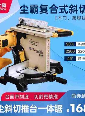 尘霸255C复合式无尘斜切锯推台一体多功能专用木门踢脚线切割机
