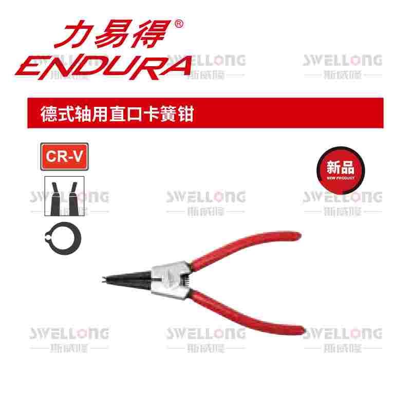ENDURA力易得德式卡簧钳E5545/E5535/E5555/E5547/5537/5546/5565