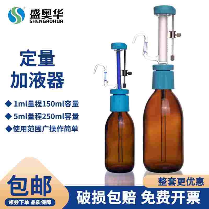盛奥华 实验室 可调加液器1/5ml玻璃可调定量加液器污水加液器