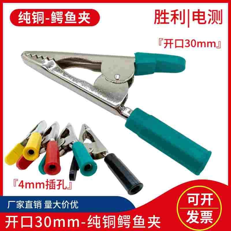 纯铜开口30mm鳄鱼夹EYJ-30高压大号100A电力测试夹DCC香蕉插头4mm