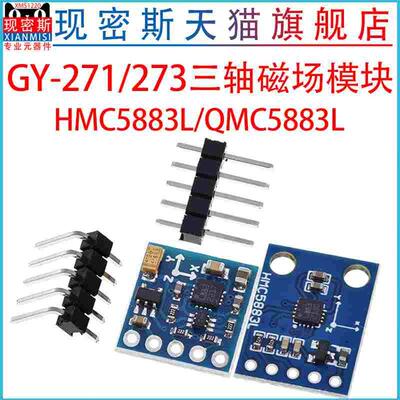 GY-271/GY-273 HMC5883L/QMC5883L电子指南针罗盘 三轴磁场传感器
