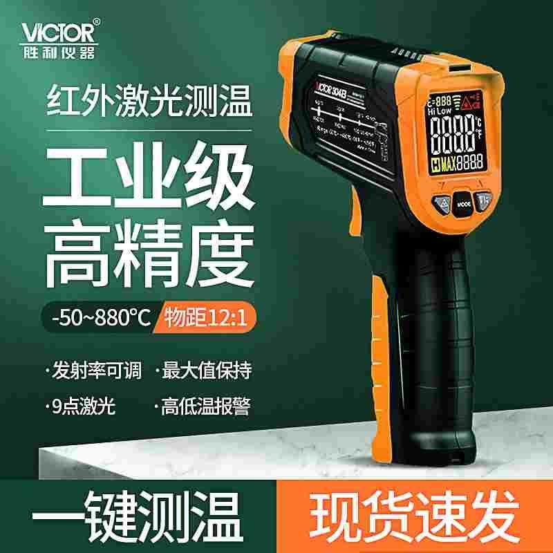胜利红外线测温仪VC302B高精度数显激光温度计VC303B工业测温枪