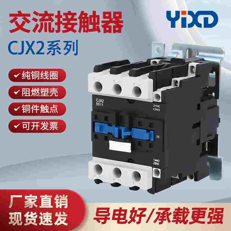 交流接触器CJX2-4011 5011 6511 8011 9511厂家直销银点220V380V