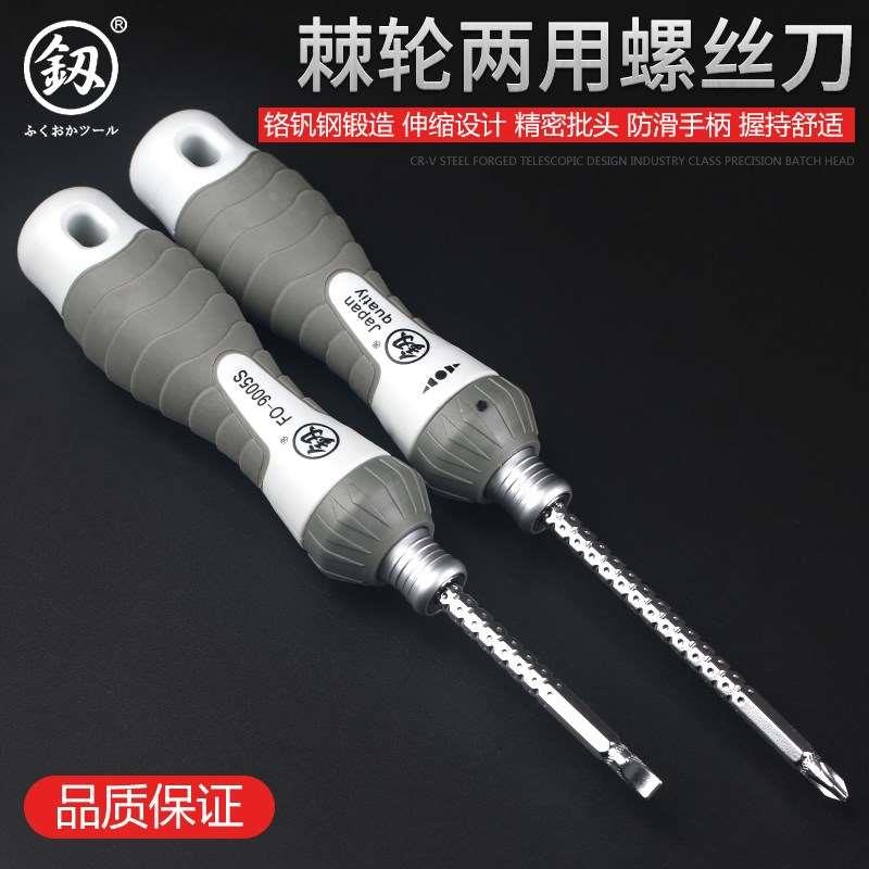 日本福冈棘轮伸缩螺丝刀强磁超硬两用十字一字螺丝批起子多用改锥