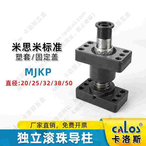 米标日标标准钢球型独立导柱导套外导柱组件MJKP20/25/32/38/50