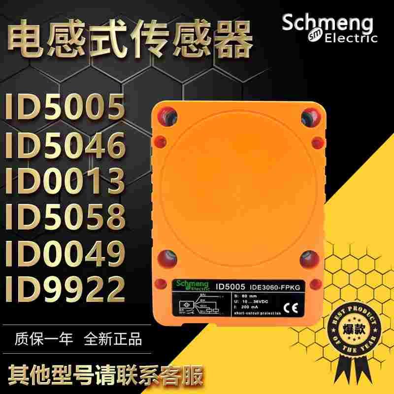 接近开关电感传感器ID5005 ID5046 ID5058 ID0013 ID0049 ID9922