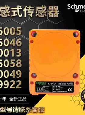 接近开关电感传感器ID5005 ID5046 ID5058 ID0013 ID0049 ID9922