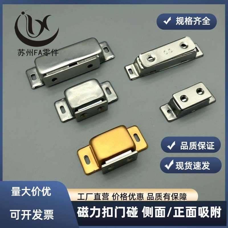 磁力扣E-HFU04/45/75 E-HFU09-70侧面/正面吸附力 门吸碰