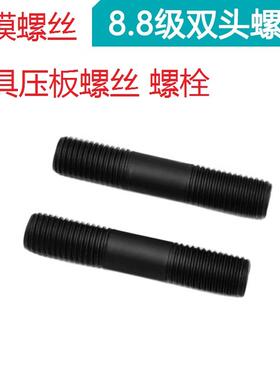 模具压板螺丝 双头螺丝 马模螺丝 螺栓 M10M12*75/100/125~300L