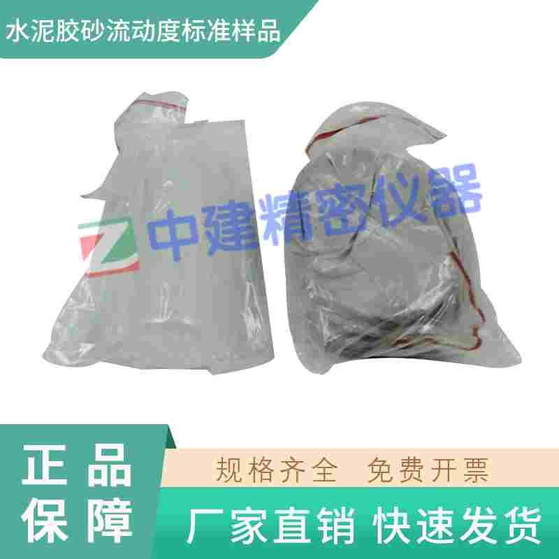 跳桌标准样品胶砂流动度标定粉JBW01-1-1水泥胶砂流动度标准样品