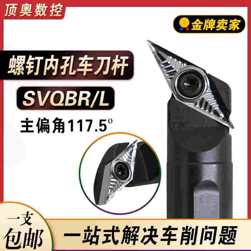 数控车内孔镗孔刀杆S16Q/S0R-SVQB刀R/CR11尖刀片车刀床镗刀具