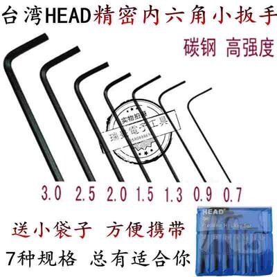 台湾HEAD内六角扳手套装 0.7-3MM精密六角匙 迷您型7支六角扳手