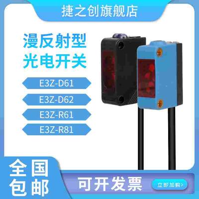 捷之创E3Z-D61漫反射对射方形光电开关传感器 CX442红外感应开关