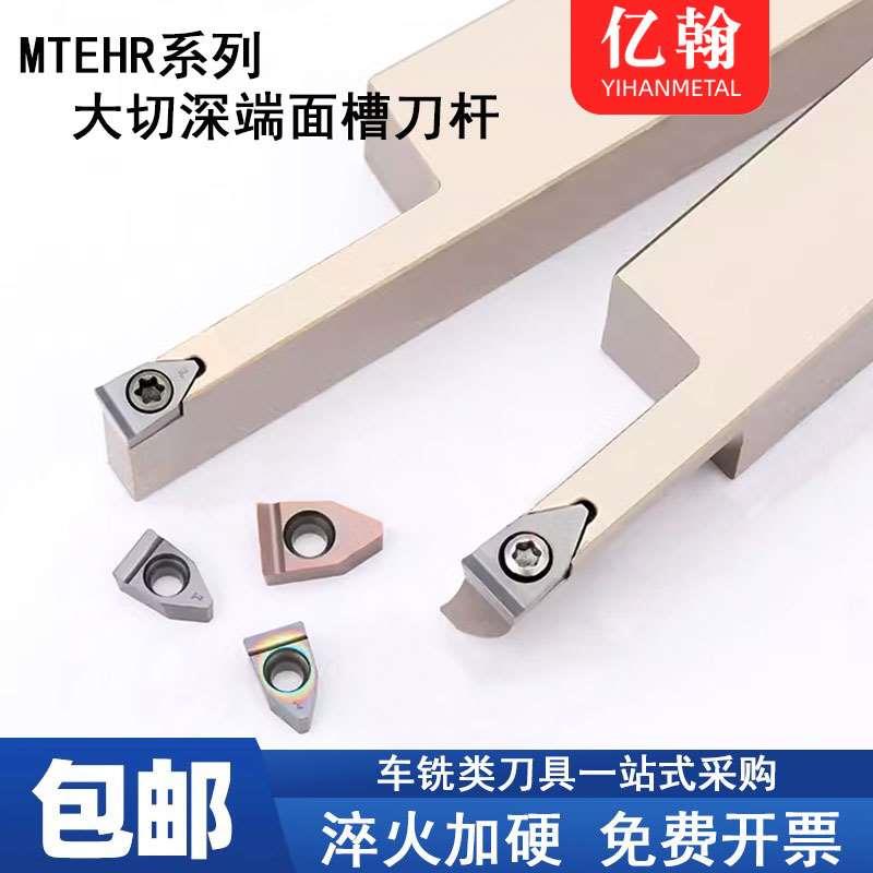 MTEHR数控割刀刀杆加长切断刀外径大切深FD10-R0.4数控刀片宽10mm